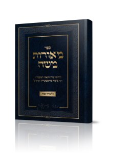 Picture of Sefer Meoros Moshe Al Pirkei Avos Hebrew [Hardcover]